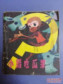 小猴吃瓜开场,一场欢乐的夏日盛宴