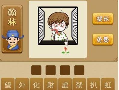 开窗吃瓜猜成语,一窥成语奥秘